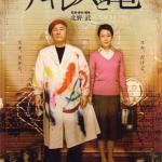 Cineclub Al Filo: Aquiles y la tortuga (de Takeshi Kitano, Japón, 2008)